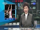 体育新闻 [体育新闻]完整版 20161011