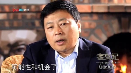 老友记 2014 于建嵘 王志安《转身的中国》