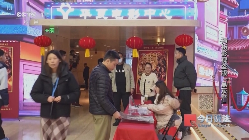今日说法 《今日说法》 20250425 揭秘影视盗版“黑灰产”