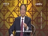 百家讲坛 《百家讲坛》 20160303 中国故事·富强篇 17 文化融合
