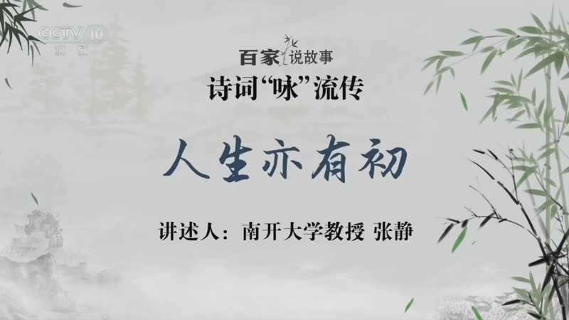 百家说故事 《百家说故事》 20260608