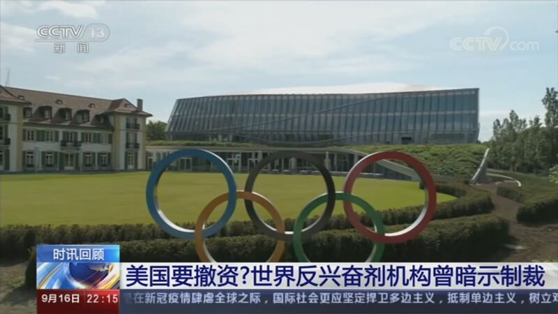 国际时讯 《国际时讯》 20200916