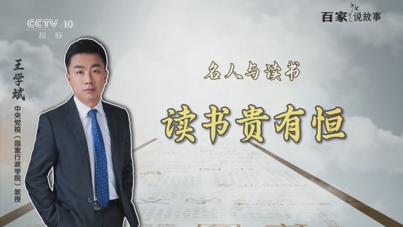 百家说故事 《百家说故事》 20260707