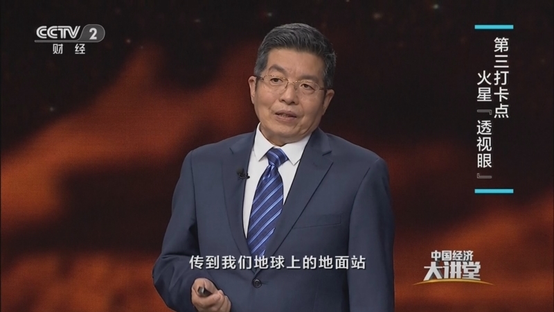 中国经济大讲堂 《中国经济大讲堂》 20230903 科学打卡游太空——星际探索“黑科技”