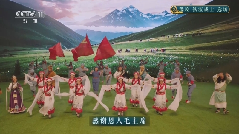 CCTV空中剧院 《CCTV空中剧院》 20251220 豫剧《铁流战士》选场