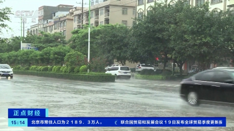 《正点财经》 20210520 15:00