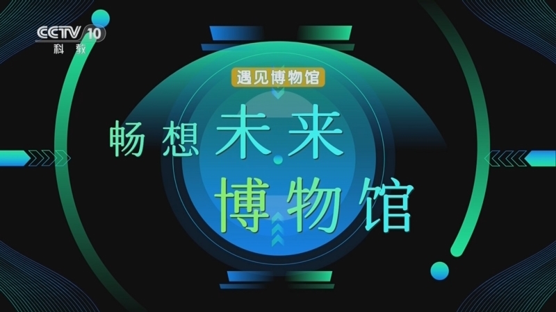 百家说故事 《百家说故事》 20260525