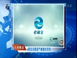 12点报道 《12点报道》 20151217