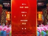 《2017春节戏曲晚会》 20170130（完整版） 2/2