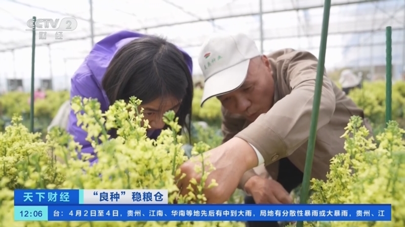 《天下财经》 20260402