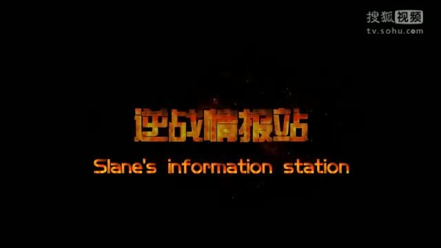 逆战情报站04期一猎场7番外篇第一弹[凤凰篇]