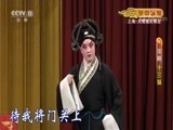 CCTV空中剧院 《CCTV空中剧院》 20170821 京剧《十三妹》 1/2