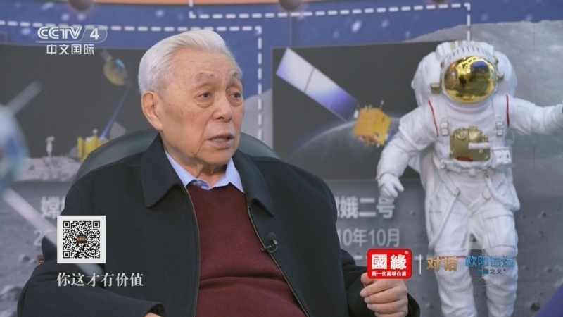 《鲁健访谈》 20260424 对话欧阳自远
