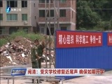 东南晚报 《东南晚报》 20160827