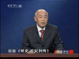 百家讲坛 百家讲坛 2010年 第162期 成语趣谈（二）语出“经典”