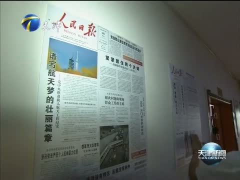 天津新闻 《天津新闻》 20140704