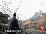 记住乡愁第三季 《记住乡愁 第三季》 20170131 第十九集 大津口——脚踏实地 勇于担当