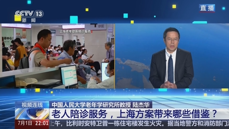 新闻1+1 《新闻1+1》 20260701 老人陪诊服务，上海方案带来哪些借鉴？