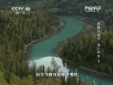 地理中国 《地理中国》新疆好地方 金山神水（上）20150713