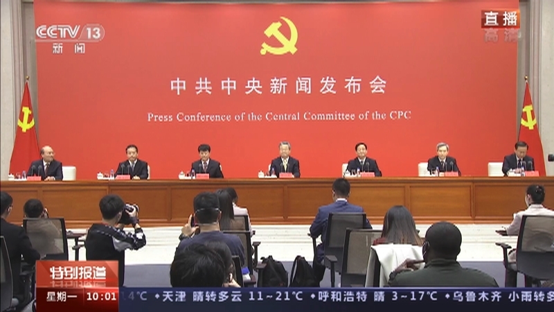 二十大中共中央新闻发布会