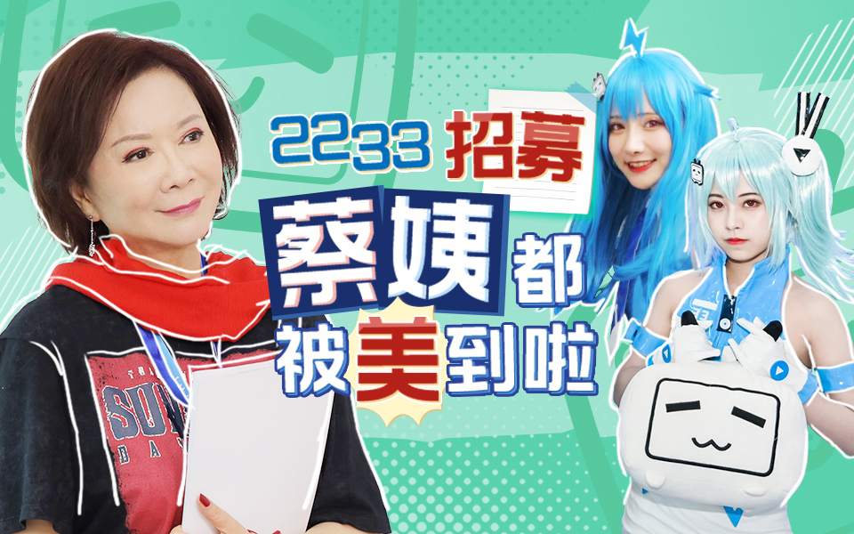 花样实习生 2233招募 漂亮小姐姐好多呀