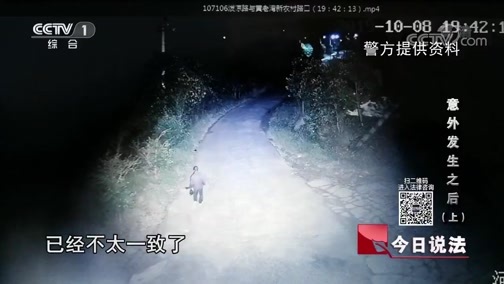 今日说法 《今日说法》 20200709 意外发生之后（上）