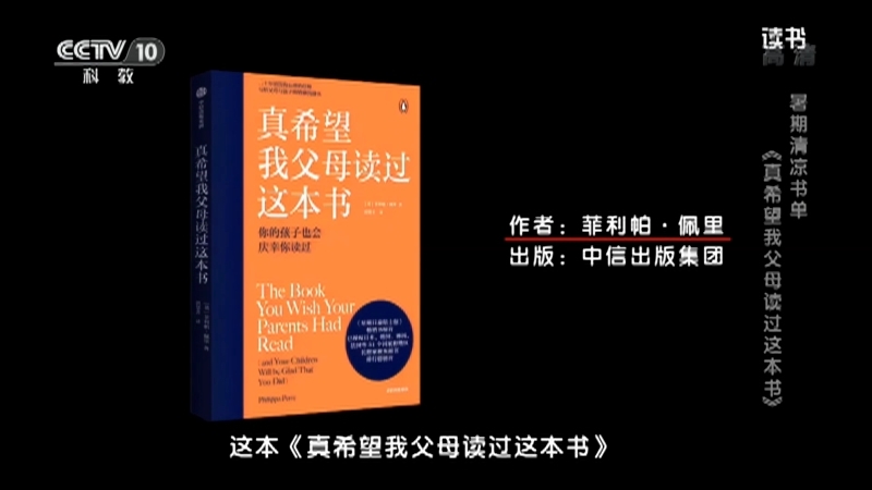 《读书》 20210727 菲利帕·佩里 《真希望我父母读过这本书》 暑期清凉书单：《真希望我父母读过这本书》