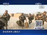 防务新观察 《防务新观察》 20151227 美国发力 “ISIS”能否度过2016？