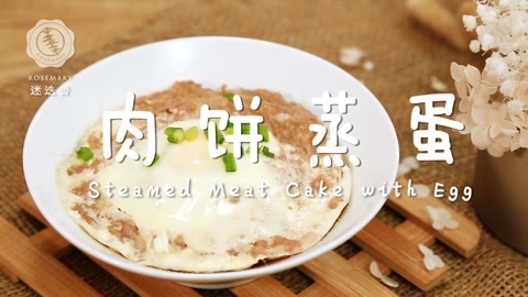 迷迭香 肉饼最简单高颜值的做法！