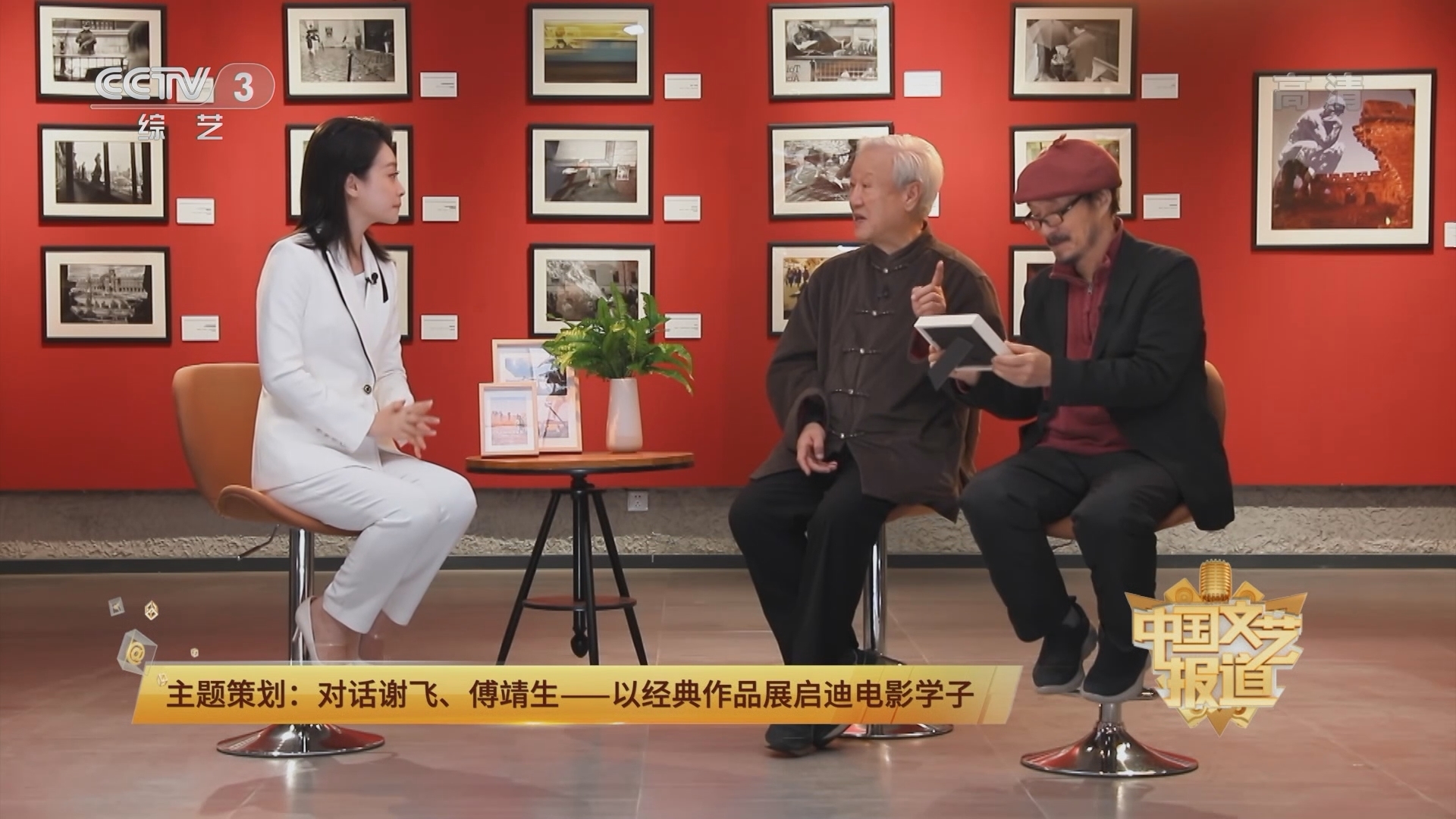 《中国文艺报道》 20211207