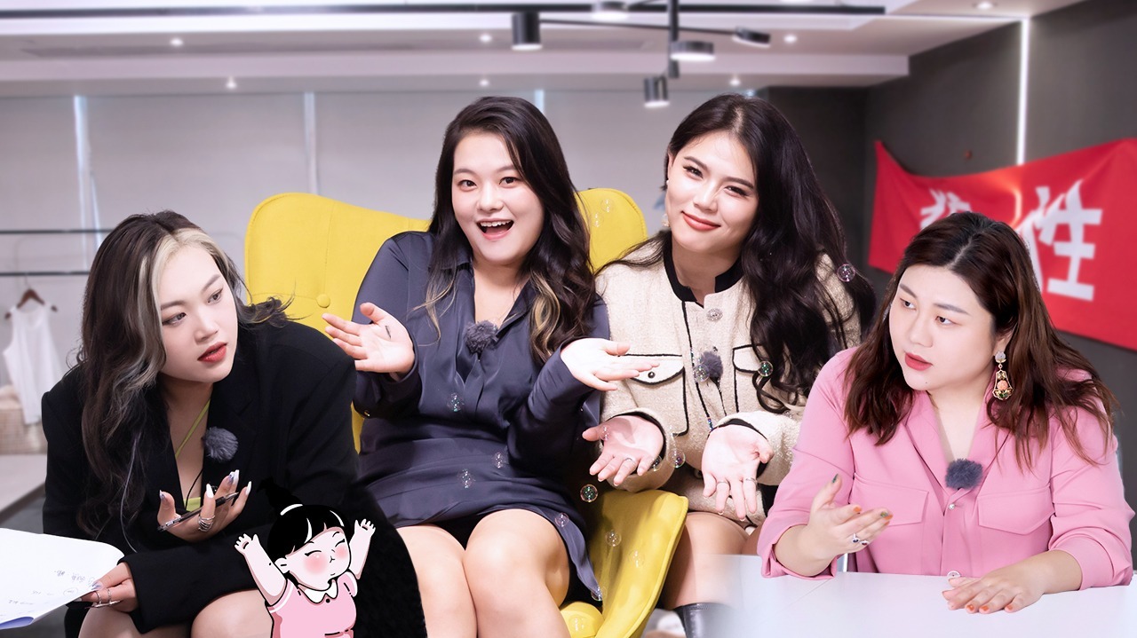 第22期：大码女孩体验杨天真日常