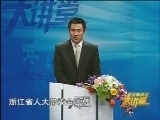 中国经济大讲堂 《中国经济大讲堂》 习近平
