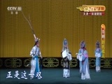 CCTV空中剧院 《CCTV空中剧院》 20161112 京剧《赵氏孤儿》2/2