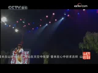 民歌&middot;中国 民歌·中国 2008年 第226期