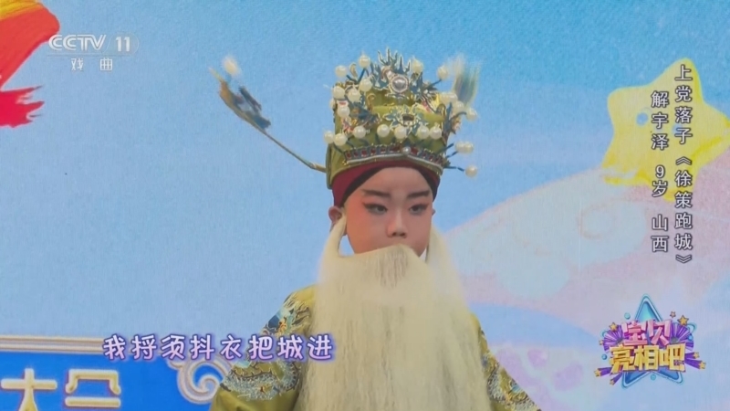 《宝贝亮相吧》 20260116 雏凤初舞台