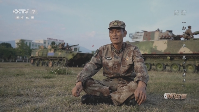 国防故事 《国防故事》 20220616 一级军士长·装甲“兵王”
