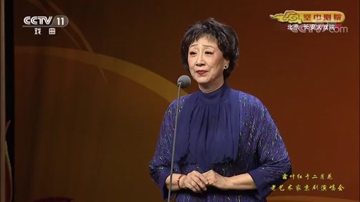 CCTV空中剧院 《CCTV空中剧院》 20191019 霜叶红于二月花——老艺术家京剧演唱会