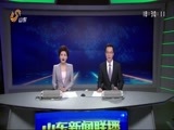山东新闻联播 《山东新闻联播》 20170627