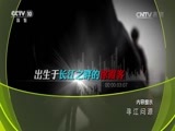 地理中国 《地理中国》 20170515 寻江问源