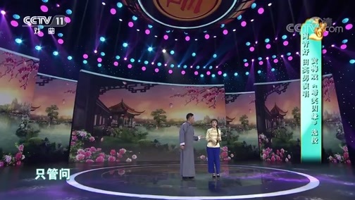 梨园闯关我挂帅 《梨园闯关我挂帅》 20191220