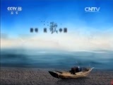 民歌&middot;中国 《民歌中国》 20150924