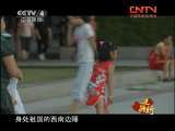 远方的家 《边疆行》第8集 富裕安宁之地《远方的家》20110720