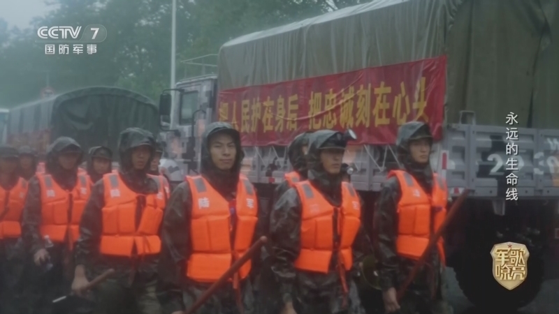 国防微视频-军歌嘹亮 《国防微视频-军歌嘹亮》 20260625 《永远的生命线》