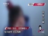 今日说法 《今日说法》 20160306 两会特别报道——小撒探会 利剑出鞘