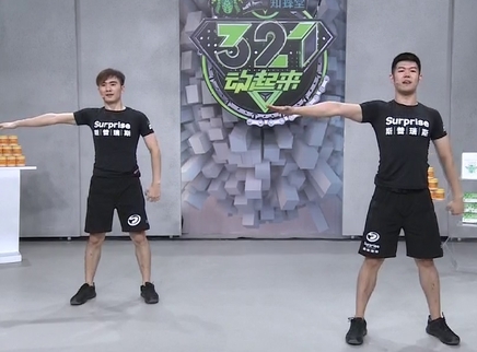 321动起来 活力有氧健身操强势来袭