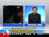 国际时讯 《国际时讯》 20171224