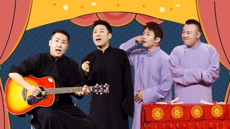 欢乐喜剧人老友季 郭亮给郭阳整不会了