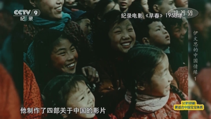 《伊文思的中国情缘》 第1集