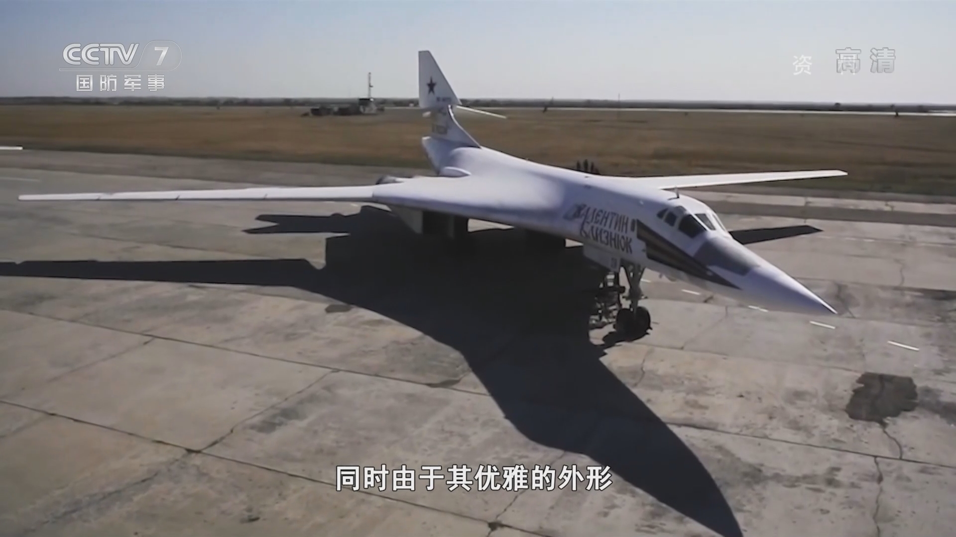 《军事科技》 20211116 “白天鹅”VS“幽灵” 图解尖端战略轰炸机