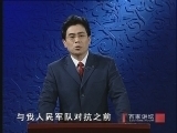 百家讲坛 《百家讲坛》 杨子荣（五）英雄之死